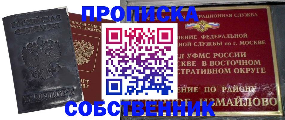 прописка для работы в Полярных Зорях