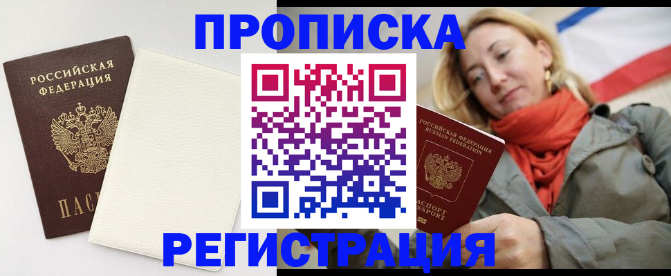 временная регистрация в Полярных Зорях