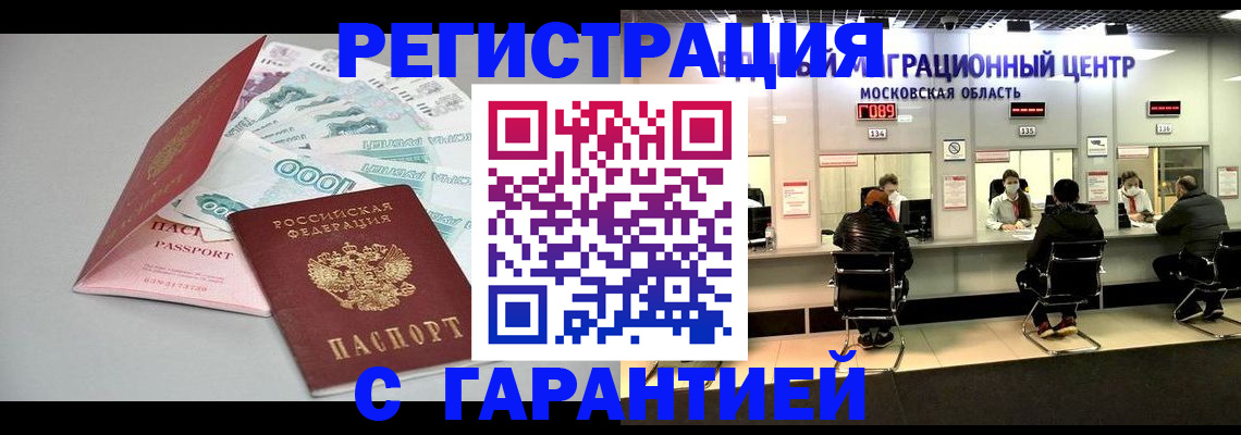 прописка в квартире в Полярных Зорях